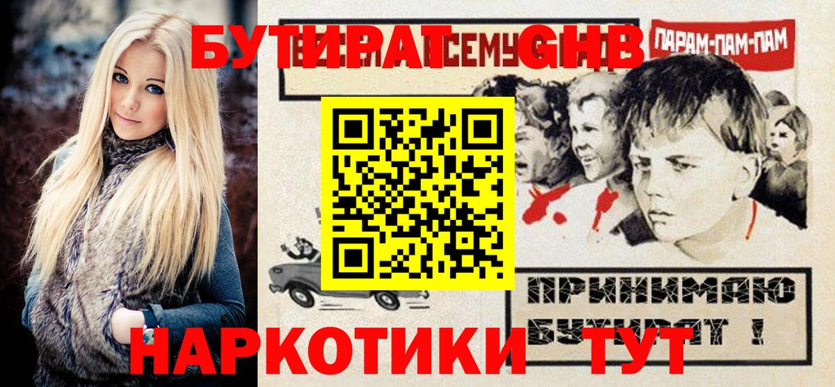 Бутират 1.4BDO  Вход с VPN  Лянтор 