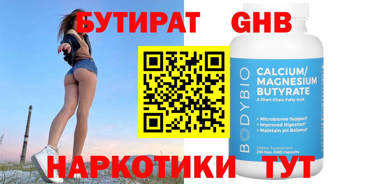 БУТИРАТ GHB Лянтор