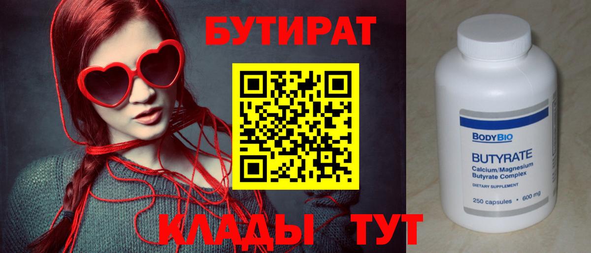 БУТИРАТ оксибутират Лянтор