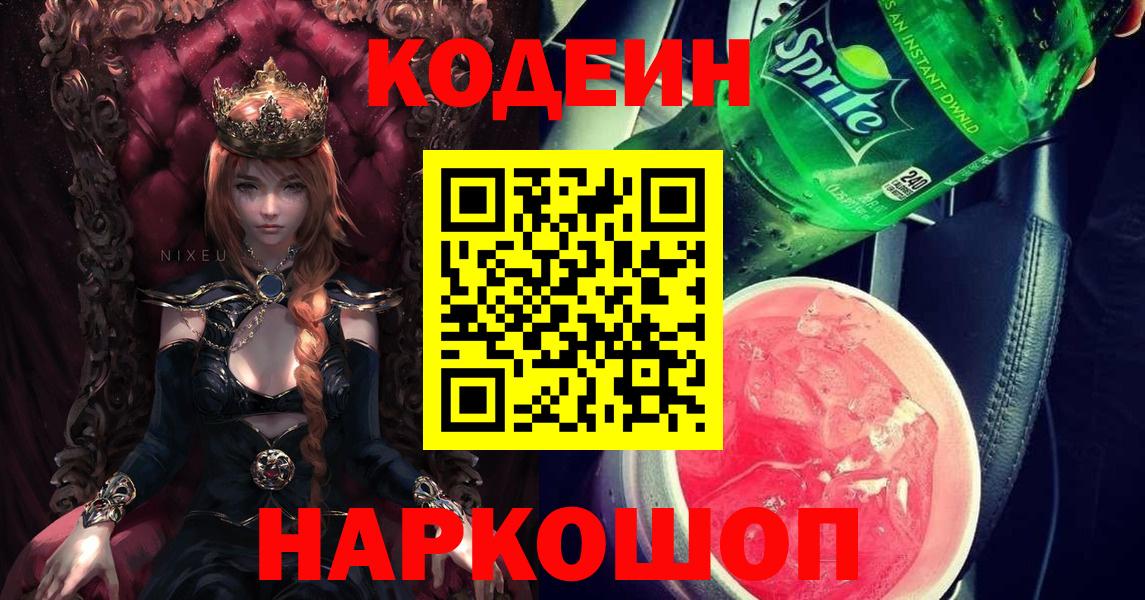 Кодеиновый сироп Lean Purple Drank  Вход с VPN  Лянтор  Кодеин напиток Lean (лин) 