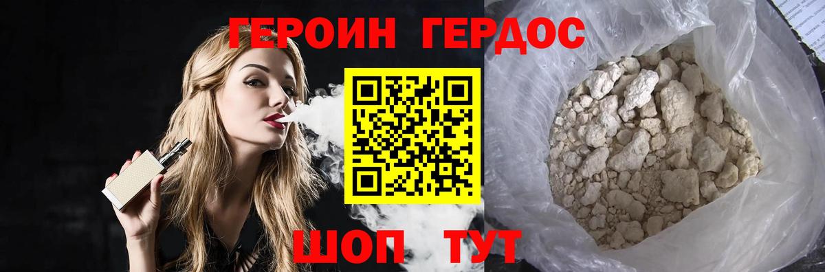 ГЕРОИН Heroin Лянтор