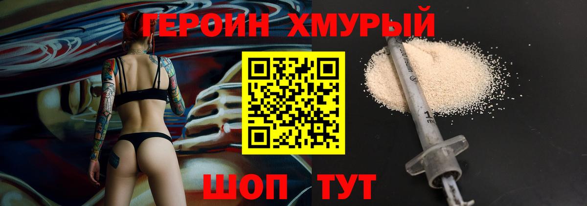 Героин белый Лянтор