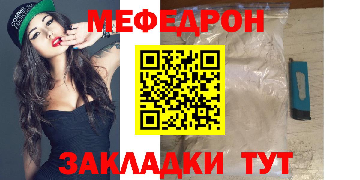 Меф мяу мяу  Лянтор