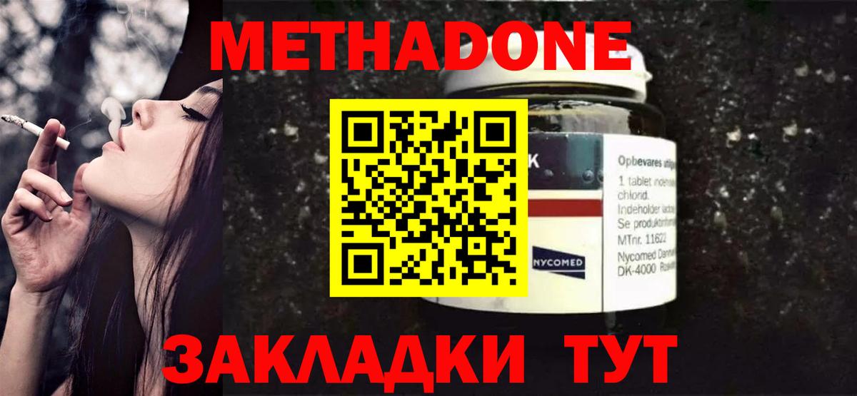МЕТАДОН methadone  МЕТАДОН кристалл  Лянтор 