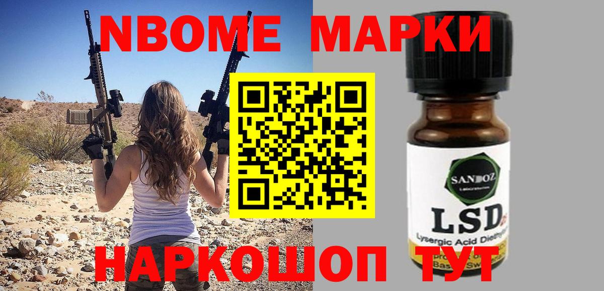 Марки NBOMe  Марки NBOMe 1,5мг  Вход с VPN  как найти   Лянтор 